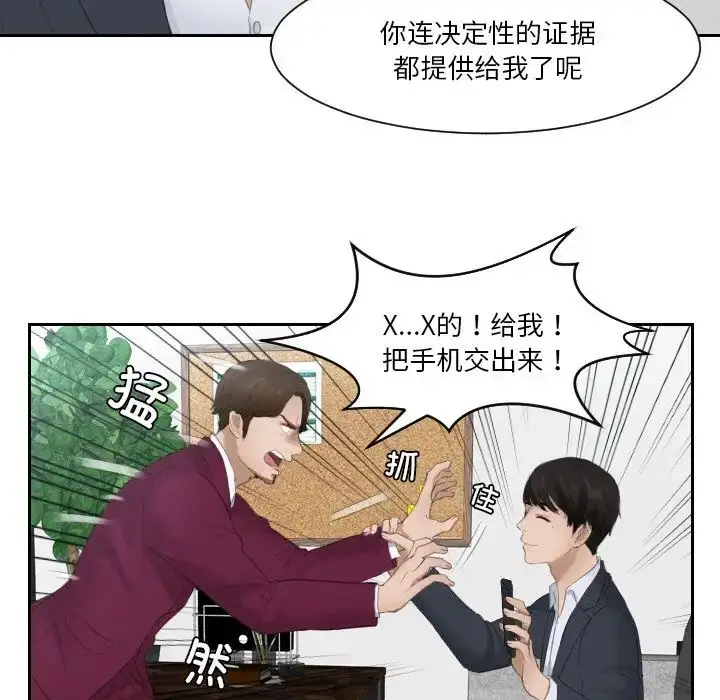 漫画《排忧大师》第27话第53张图