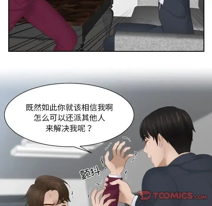 漫画《排忧大师》第27话第54张图