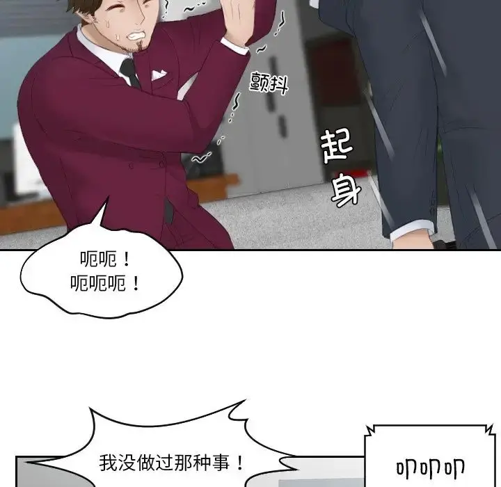 漫画《排忧大师》第27话第55张图