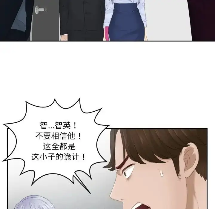 漫画《排忧大师》第27话第59张图
