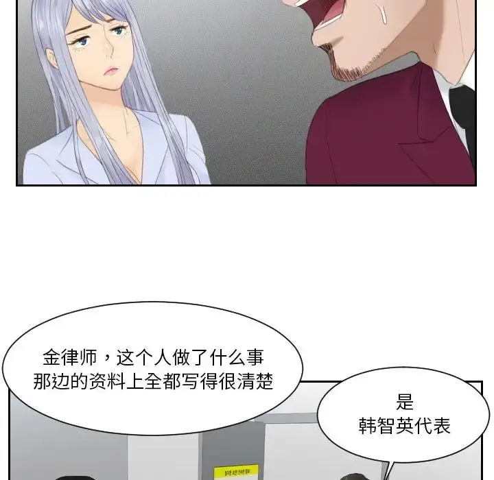漫画《排忧大师》第27话第60张图