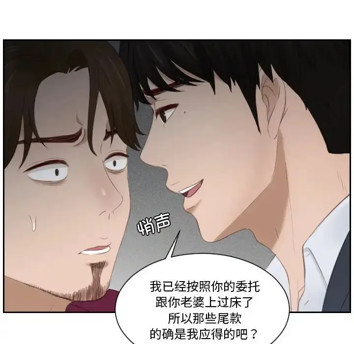 漫画《排忧大师》第27话第69张图
