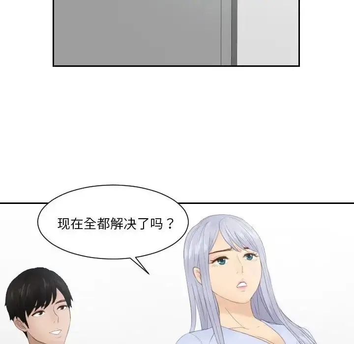 漫画《排忧大师》第27话第72张图