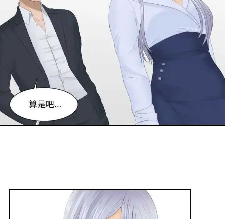 漫画《排忧大师》第27话第73张图
