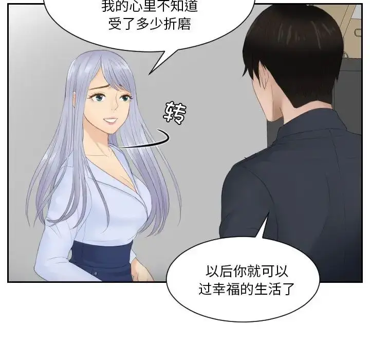 漫画《排忧大师》第27话第75张图