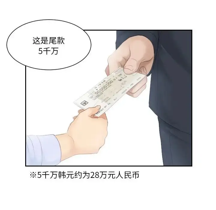 漫画《排忧大师》第27话第76张图