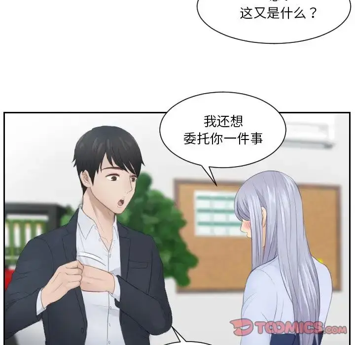 漫画《排忧大师》第27话第78张图