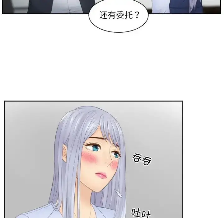 漫画《排忧大师》第27话第79张图