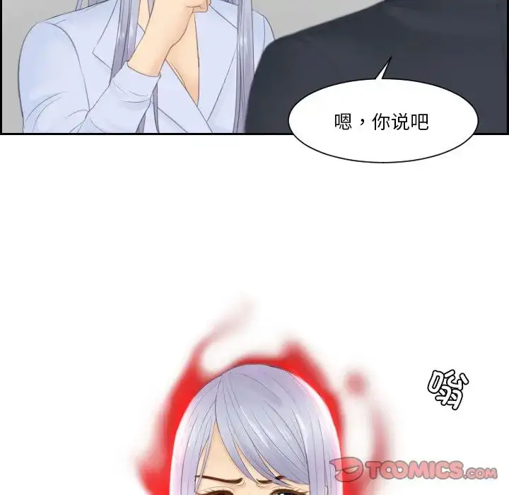 漫画《排忧大师》第27话第82张图