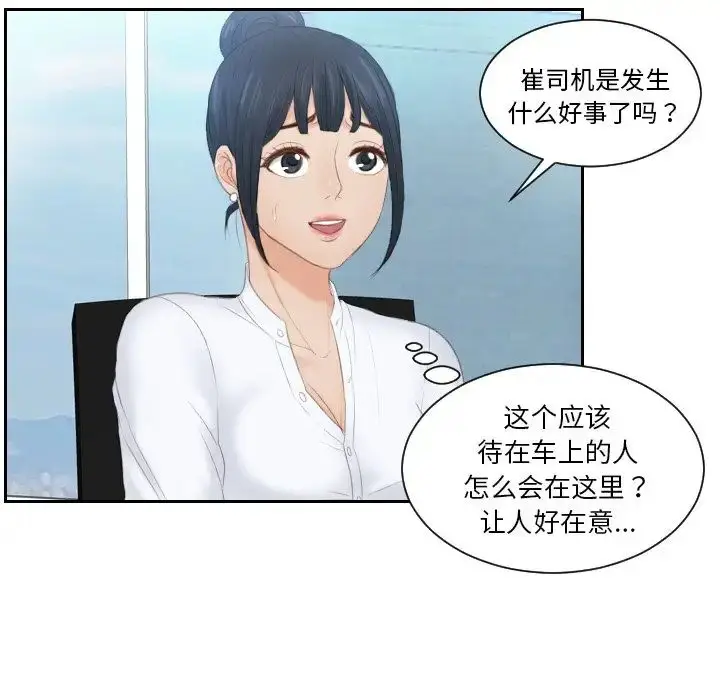 漫画《排忧大师》第25话第45张图