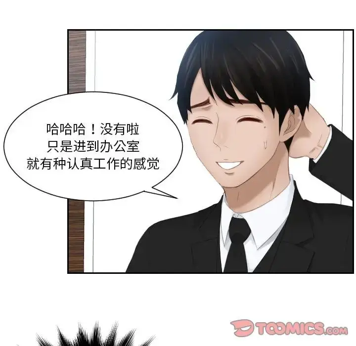 漫画《排忧大师》第25话第46张图