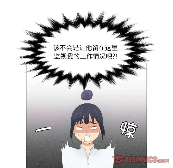 漫画《排忧大师》第25话第48张图