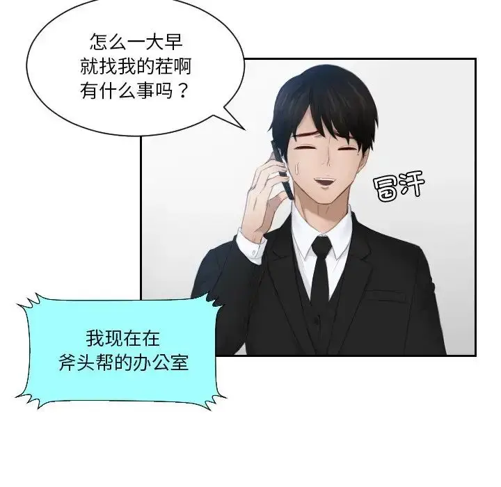 漫画《排忧大师》第25话第53张图