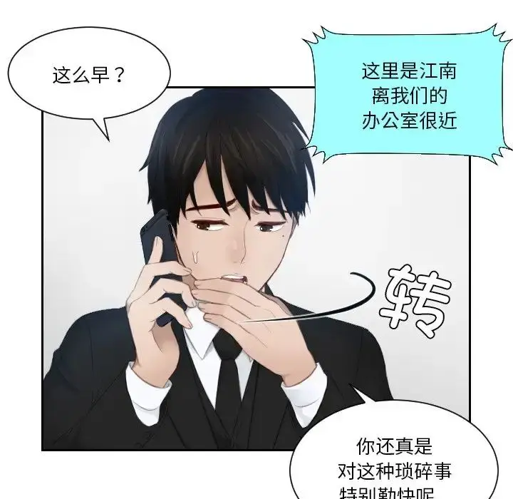 漫画《排忧大师》第25话第55张图