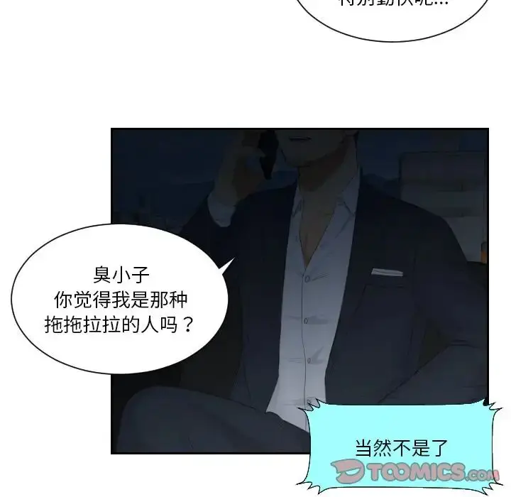 漫画《排忧大师》第25话第56张图