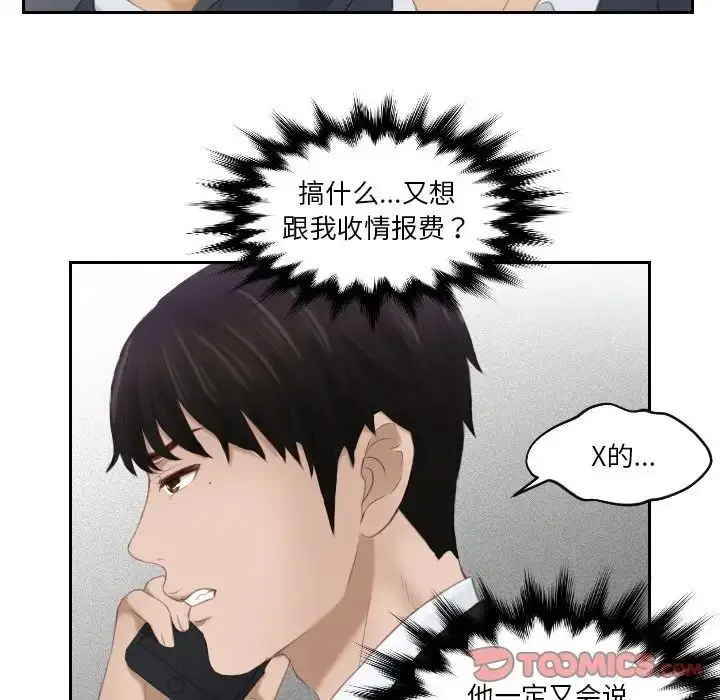 漫画《排忧大师》第25话第58张图