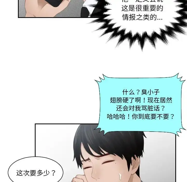 漫画《排忧大师》第25话第59张图