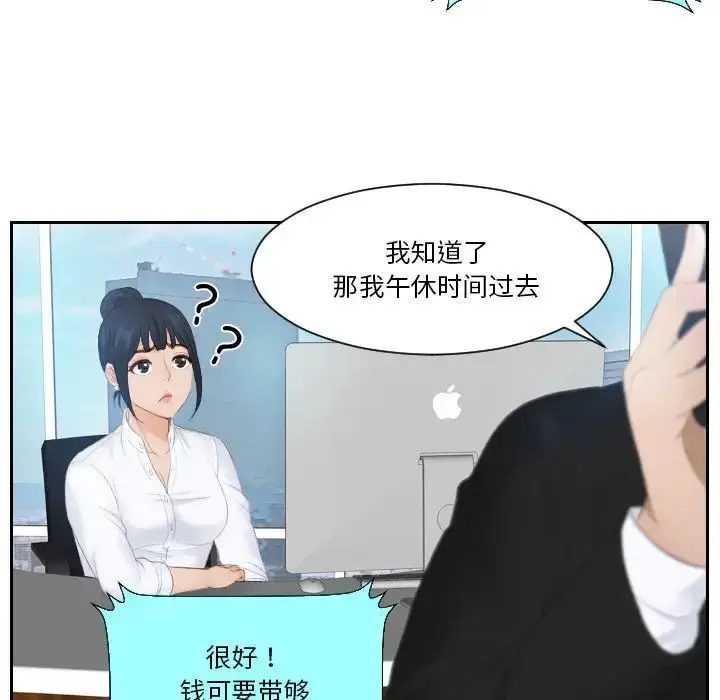漫画《排忧大师》第25话第65张图