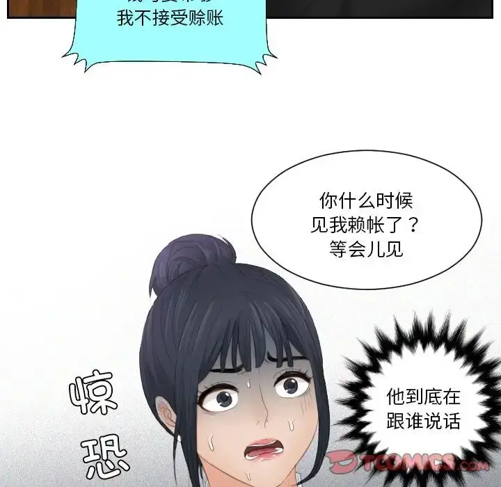 漫画《排忧大师》第25话第66张图