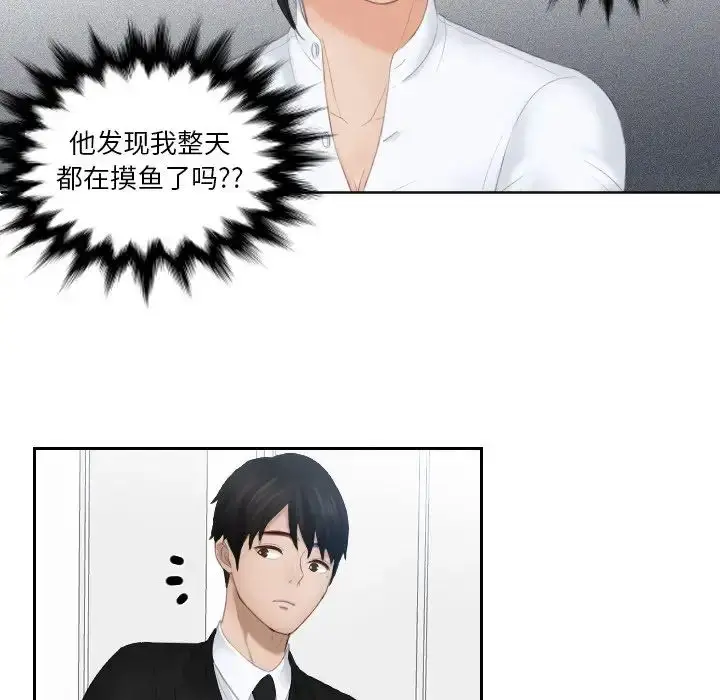 漫画《排忧大师》第25话第67张图