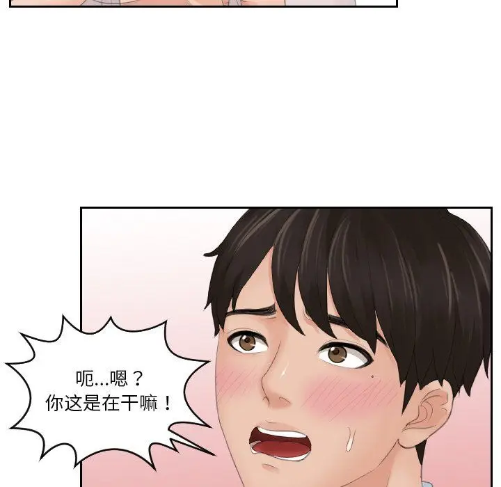 漫画《排忧大师》第51话第101张图