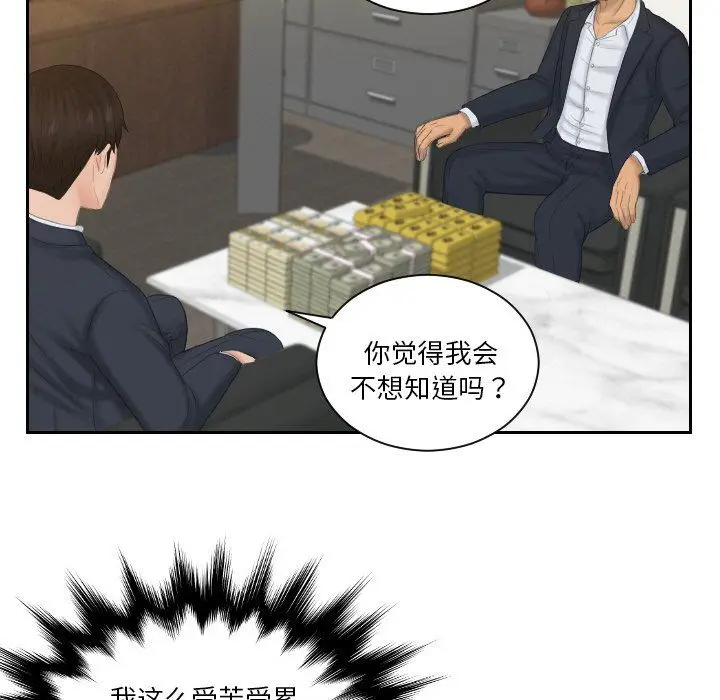 漫画《排忧大师》第51话第11张图