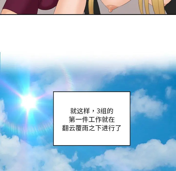 漫画《排忧大师》第51话第114张图