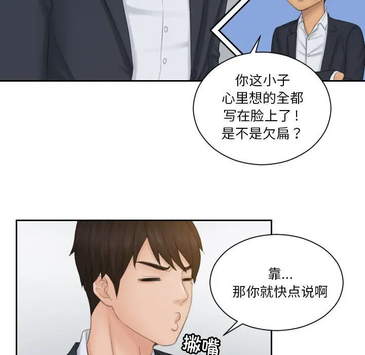 漫画《排忧大师》第51话第13张图