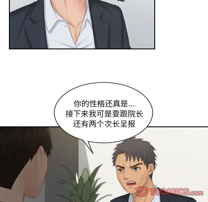 漫画《排忧大师》第51话第14张图