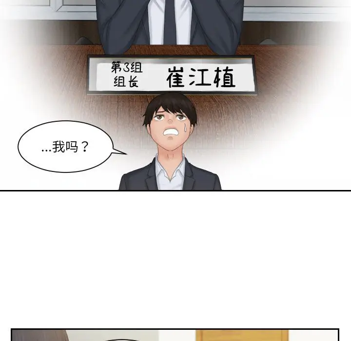 漫画《排忧大师》第51话第18张图