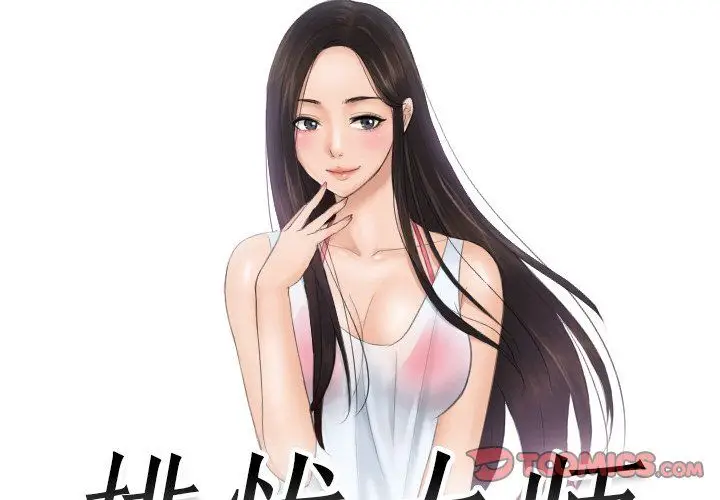 漫画《排忧大师》第51话第2张图