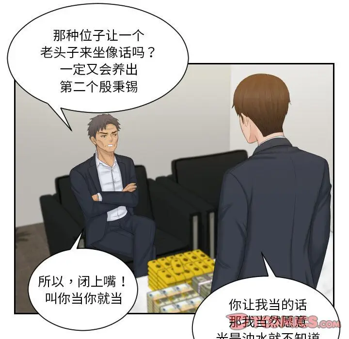 漫画《排忧大师》第51话第20张图
