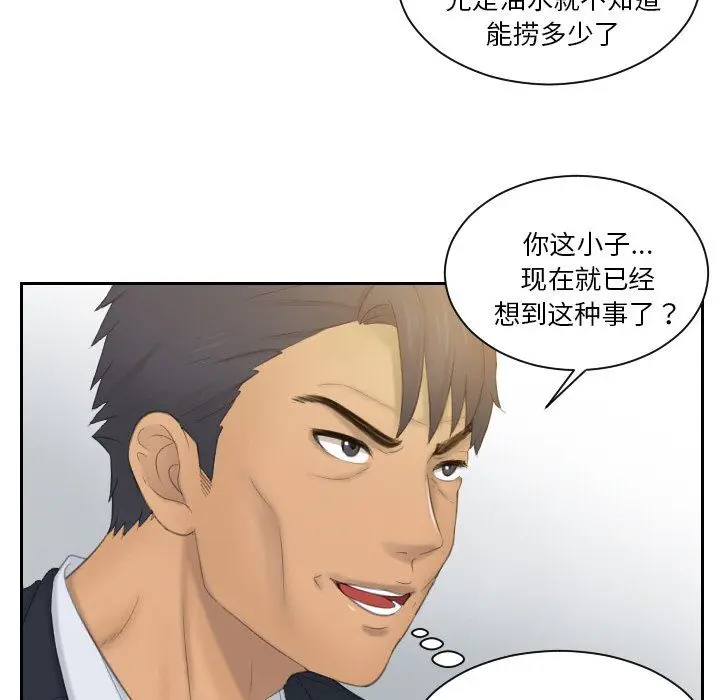 漫画《排忧大师》第51话第21张图