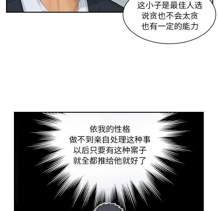 漫画《排忧大师》第51话第22张图