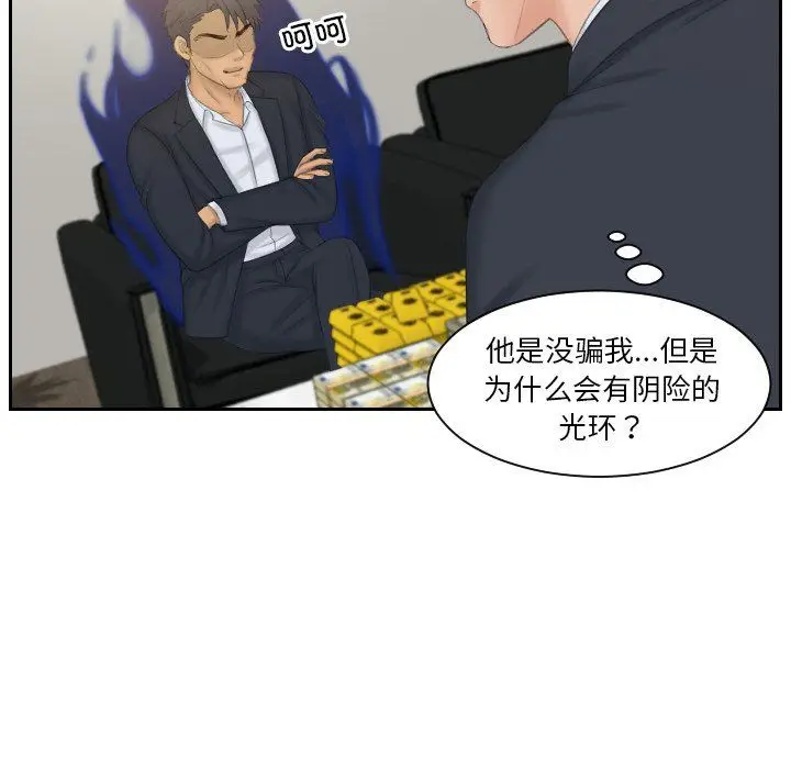 漫画《排忧大师》第51话第24张图