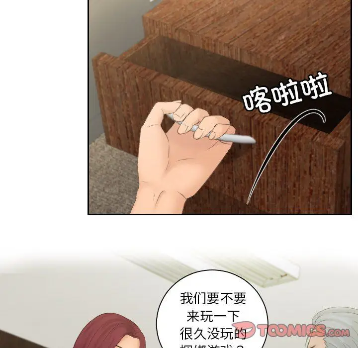 漫画《排忧大师》第51话第32张图