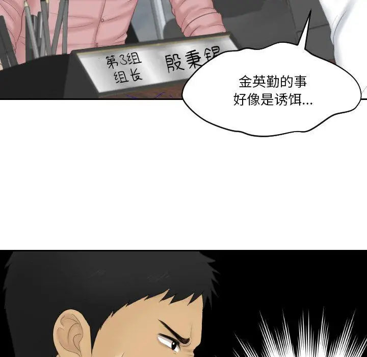 漫画《排忧大师》第51话第47张图