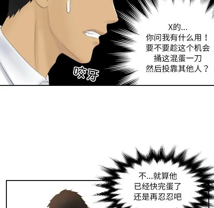 漫画《排忧大师》第51话第48张图