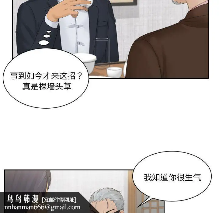 漫画《排忧大师》第51话第60张图