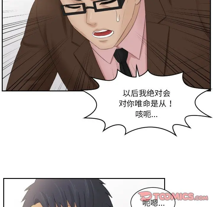 漫画《排忧大师》第51话第68张图