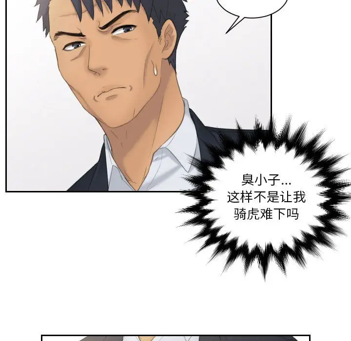 漫画《排忧大师》第51话第69张图
