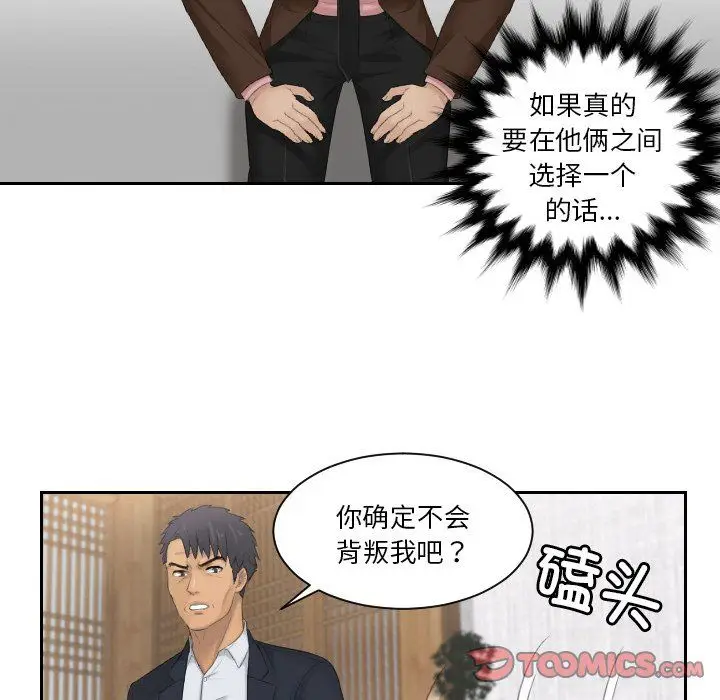 漫画《排忧大师》第51话第74张图
