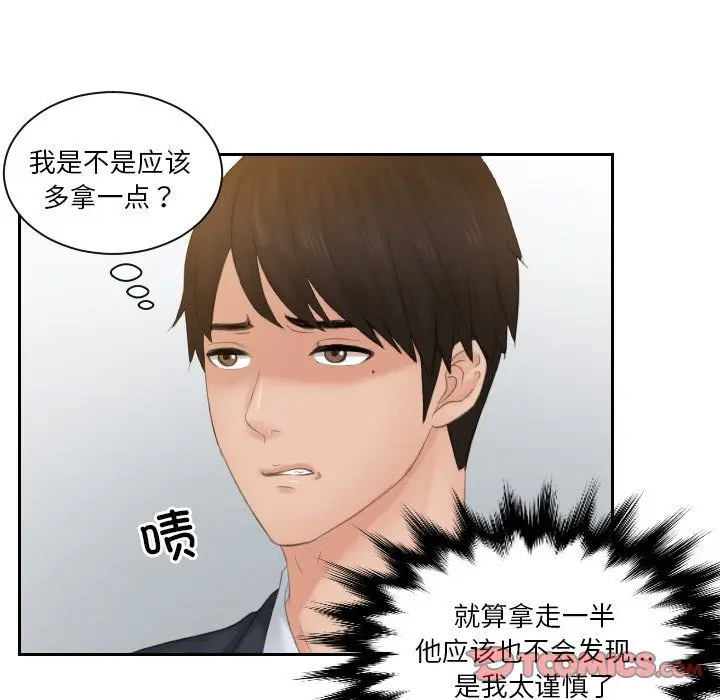 漫画《排忧大师》第51话第8张图