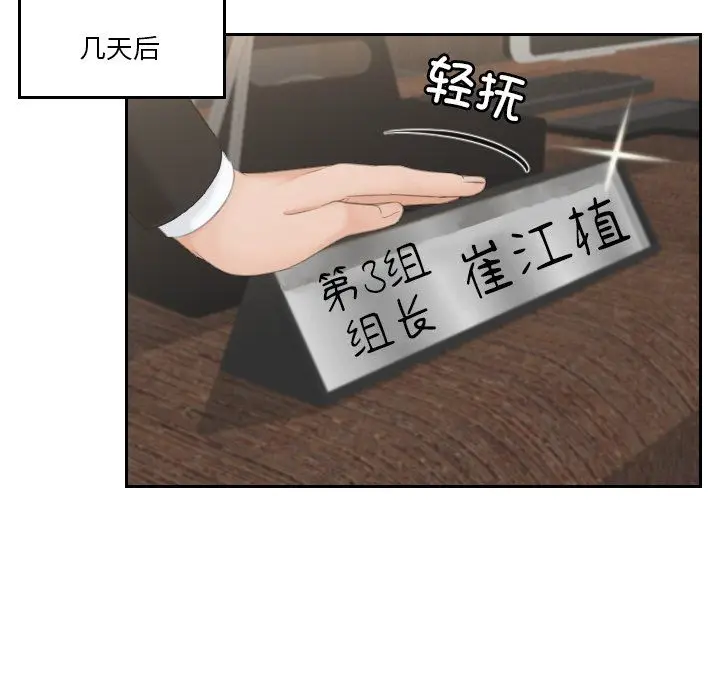 漫画《排忧大师》第51话第84张图