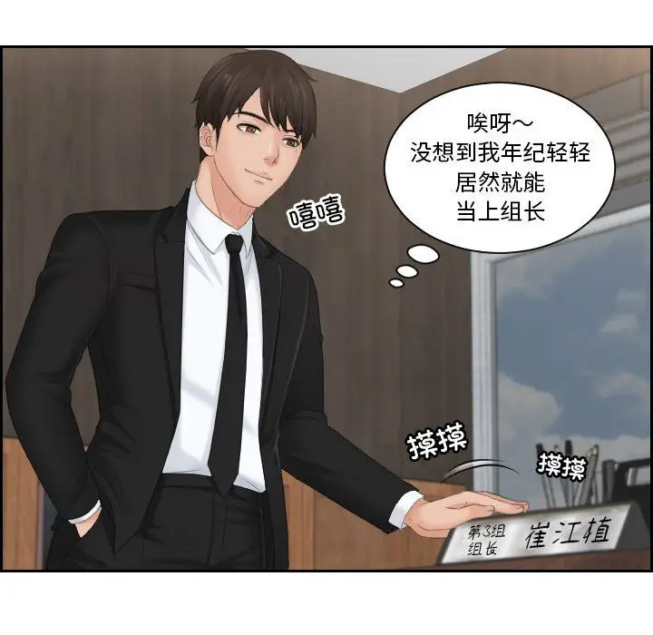 漫画《排忧大师》第51话第85张图