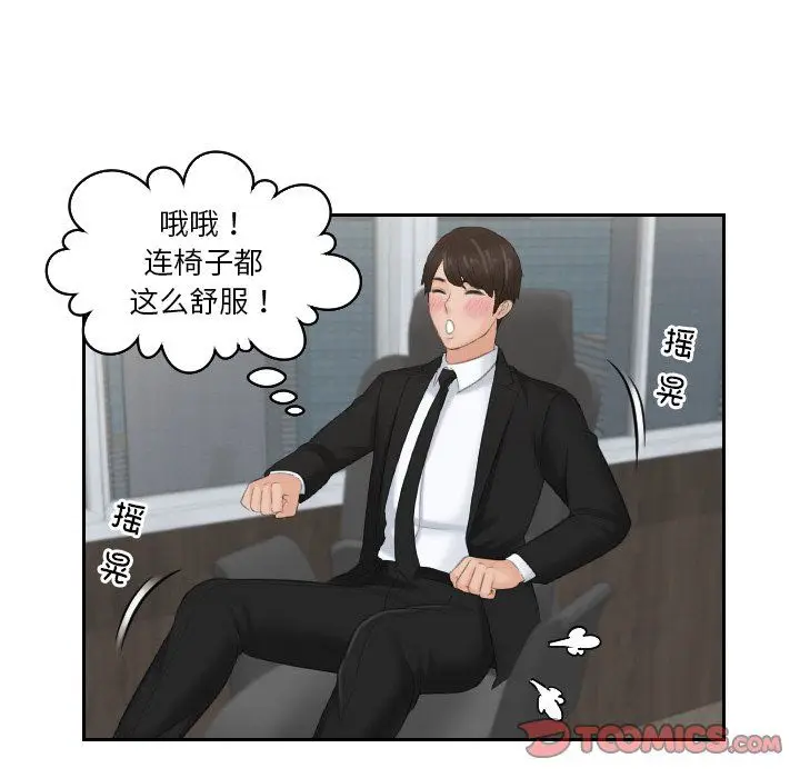 漫画《排忧大师》第51话第86张图