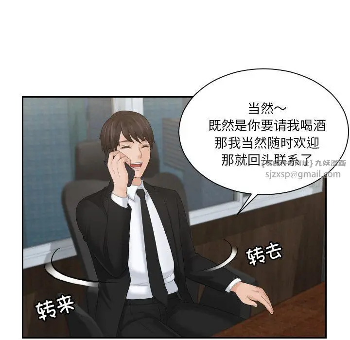漫画《排忧大师》第51话第93张图