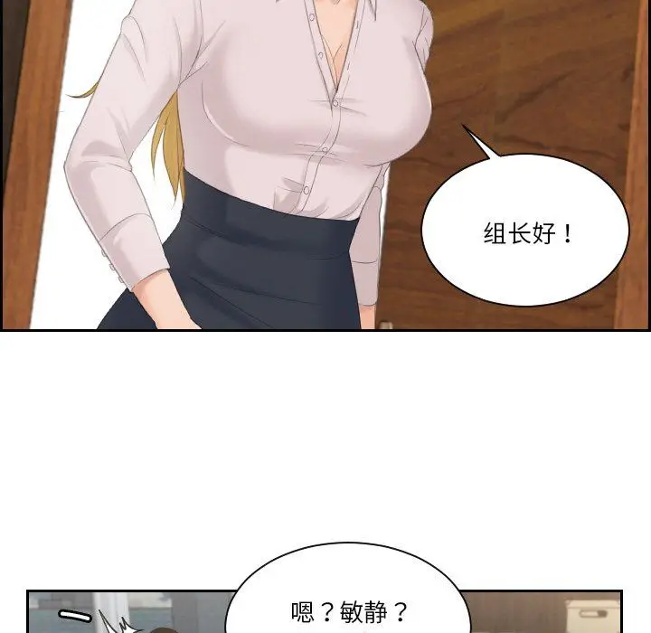 漫画《排忧大师》第51话第97张图