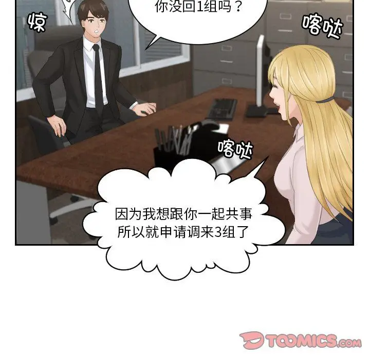 漫画《排忧大师》第51话第98张图