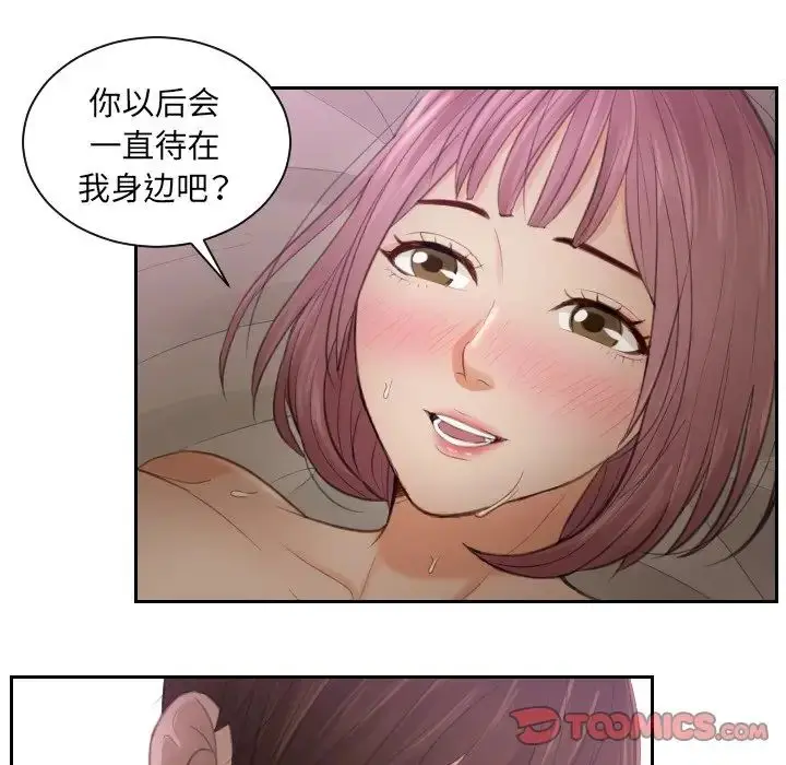 漫画《排忧大师》第7话第72张图